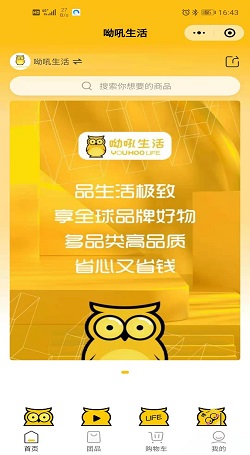 呦吼生活：社群营销管理-开发社群团购系统案例