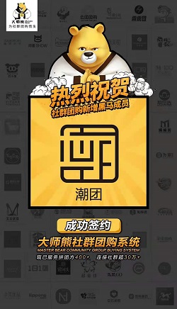 潮团：社群团购+直播模式开启裂变带货，边卖边播模式