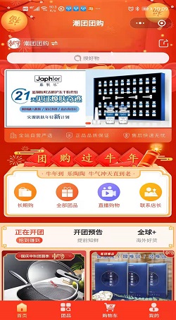 潮团：社群团购+直播模式开启裂变带货，边卖边播模式1
