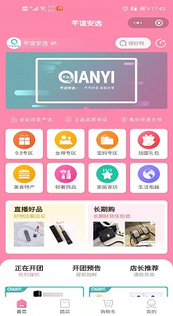 芊谊安选：社群团购小程序开发