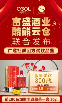 富盛严选：社群直播软件推荐-社群团购分销小程序案例1