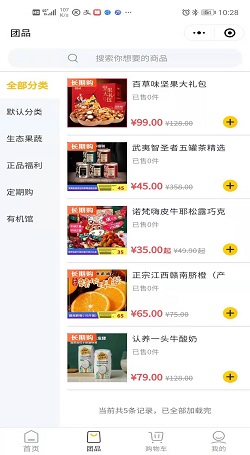 团恰恰：社群团购新零售商城开发案例