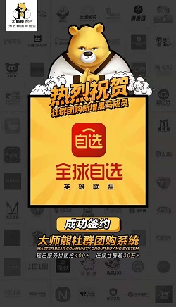 全球自选-聚焦社群价值打造私域流量