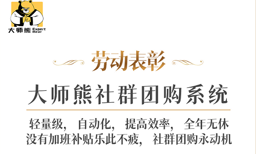 大师熊系统更新：营销功能优化，助力团方更好的开展活动