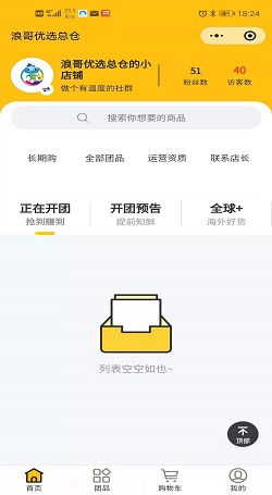 浪哥优选：私域直播软件案例