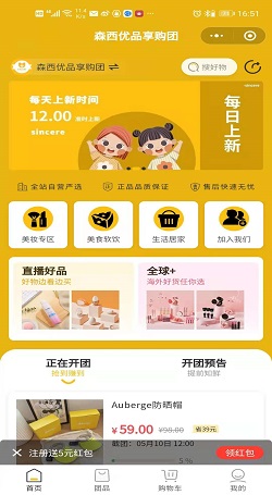 森西优品：小程序直播系统软件案例