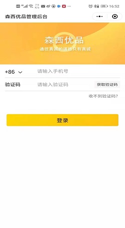森西优品：微信团购软件案例