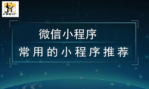 团购微信小程序为何这么火？哪家团购小程序做得好一些