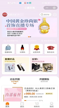 小鹿芬淘：微信上好用的团购小程序-社群直播系统案例
