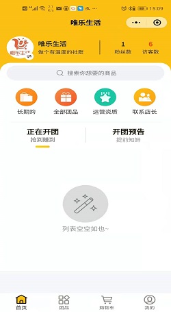 唯乐生活：比较好的社群团购小程序-供应链转型案例