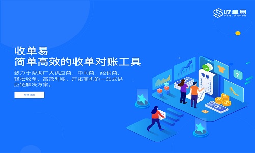 收单易saas系统一站式供应链解决方案