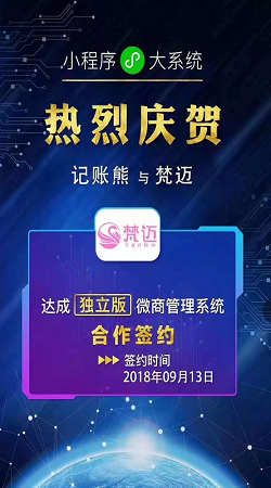 梵迈：微商系统软件案例