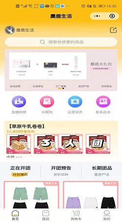 麋鹿生活：可以做团购的小程序-好用的社群团购系统案例