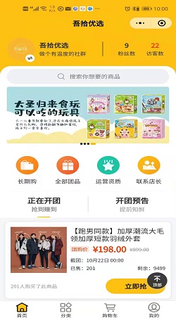 吾拾优选：直播系统平台搭建-微信小程序商城开发案例