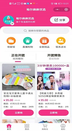 裕尔麻麻优选：便宜的团购小程序-微信直播商城案例
