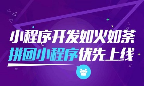 可以做团购的小程序 拼团小程序怎么制作