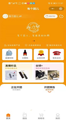 有个团儿：团购订单系统-社群团购系统开发商案例
