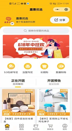 嘉惠优选:做团购的平台-社交电商小程序服务商案例