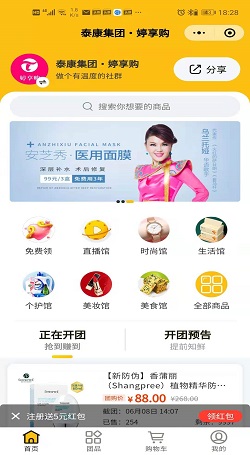 婷享购：团购小程序制作哪家好-团购系统平台案例