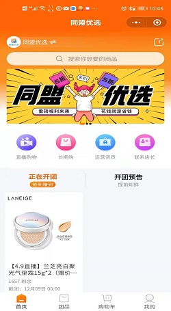 同盟优选:社群团购哪个平台火-直播平台管理系统案例