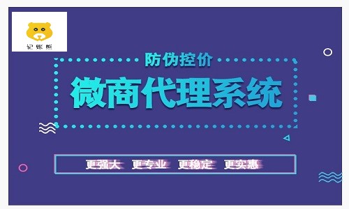 微商系统开发 微商代理下单系统开发