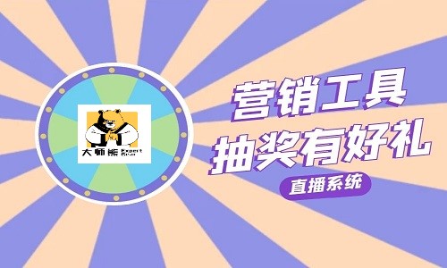 商城直播带货系统如何打通直播到卖货闭环？