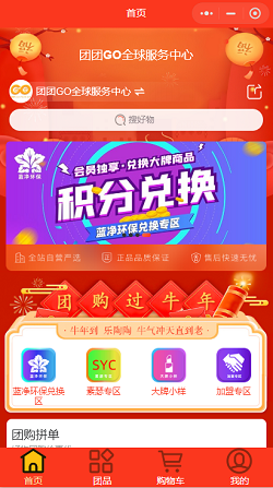 团团go:社群系统小程序案例