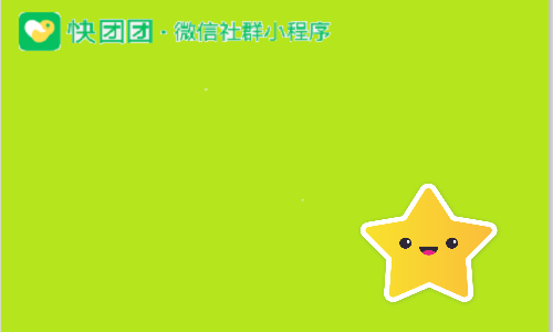 快团团微信卖货小程序怎么用？