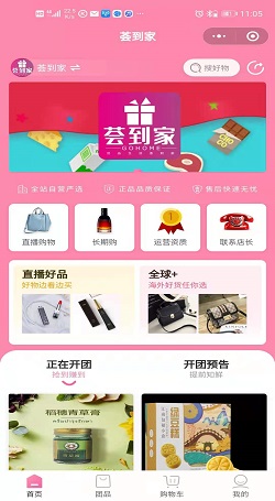 荟到家：团购小程序定制-多用户团购系统案例