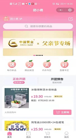 团小君：商家团购小程序-私域流量管理系统案例