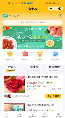 食小龙：社交团购系统-微信小程序团购系统案例