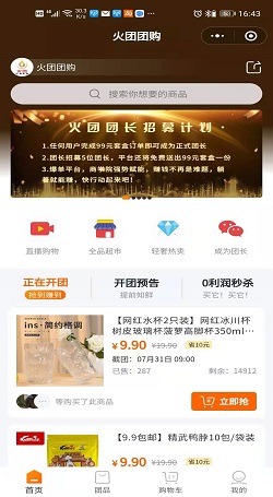火团：秒杀团购系统-私域流量小程序案例