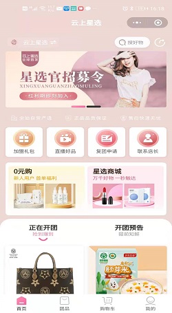 云上星选：社群购物系统-团购系统小程序案例