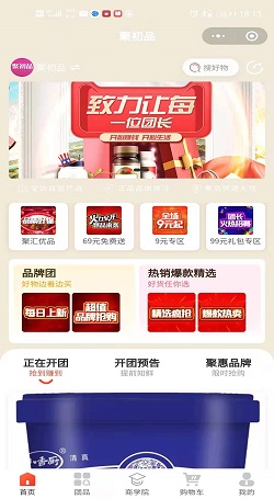 聚初品：电子商务团购系统-社群团购运营案例