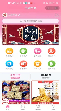 九洲严选：团购系统价格-适合企业做团购的小程序案例