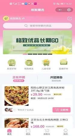 格致臻选：社群团购系统开发价格-团购小程序开发公司