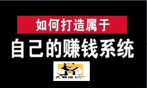 如何打造一个属于自己的社群赚钱系统