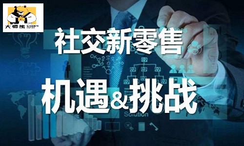 新零售商业营销，微商裂变模式