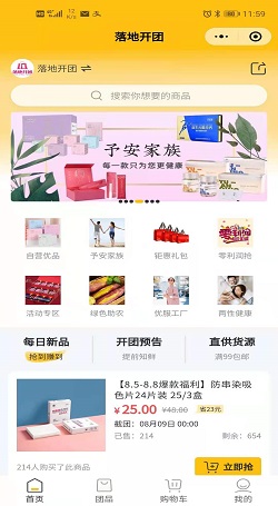 落地开团：社群卖货系统-电商转型社群团购模式案例