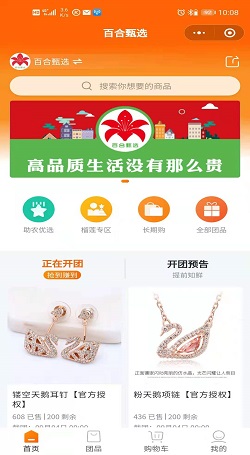 百合甄选:社交电商分销-社群团购平台开发案例