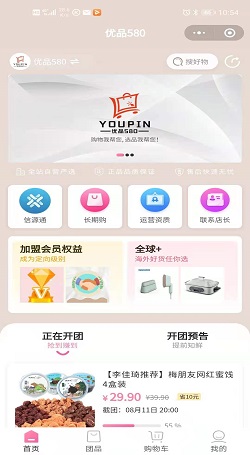 优品580：多商户商城系统-社群团购电商平台案例