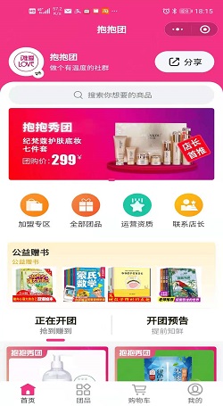 唯爱团:渠道分销系统-社群电商系统开发案例