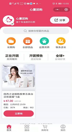 心蔓团购：团购管理系统求推荐-微信群管理系统案例