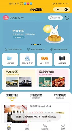 小美直购:社群小程序推荐-社群拼团系统平台搭建案例