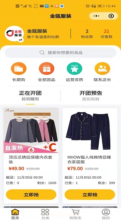 金瓯服装：新零售商城小程序-微信社群直播分销系统案例