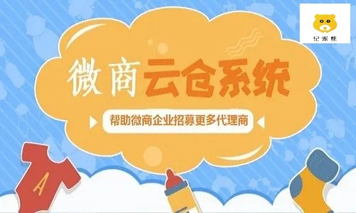 微商云仓管理系统开发
