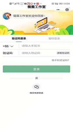 薇薇服装工作室：微商系统软件公司-微商裂变系统案例
