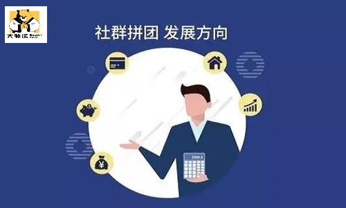 社群拼团系统平台搭建，社群平台运营中社群的重要性