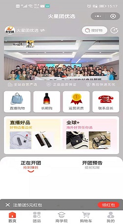 火星团:想做团购哪个软件好-社群团购裂变方案