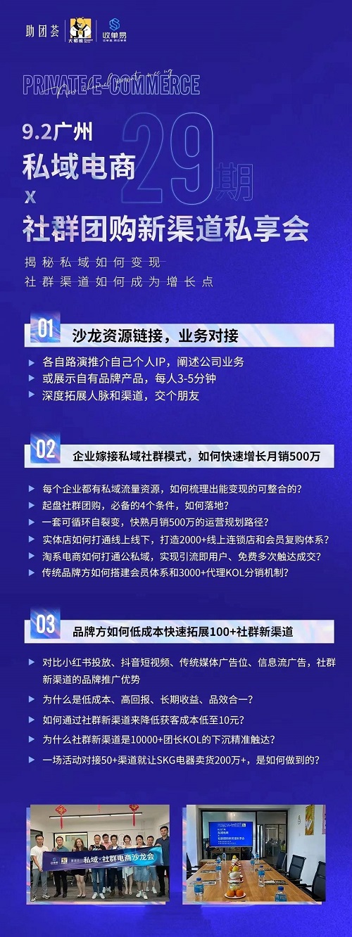 大师熊私域电商沙龙会，为企业品牌私域变现赋能